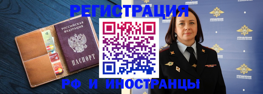 где прописаться в Омске