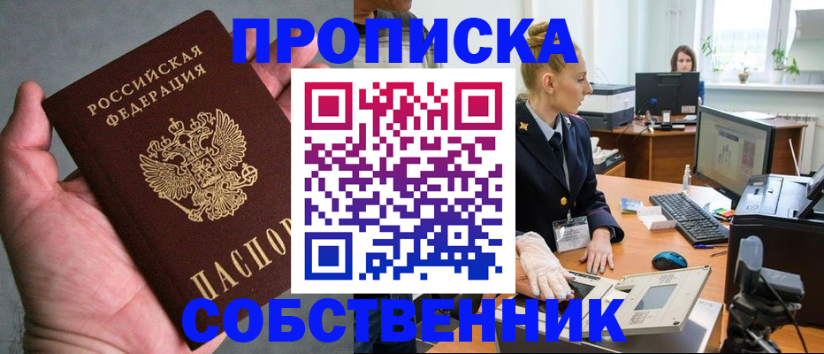 временная регистрация адрес в Омске
